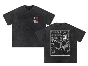 I <3 Hangul Shirts and Sweatshirts